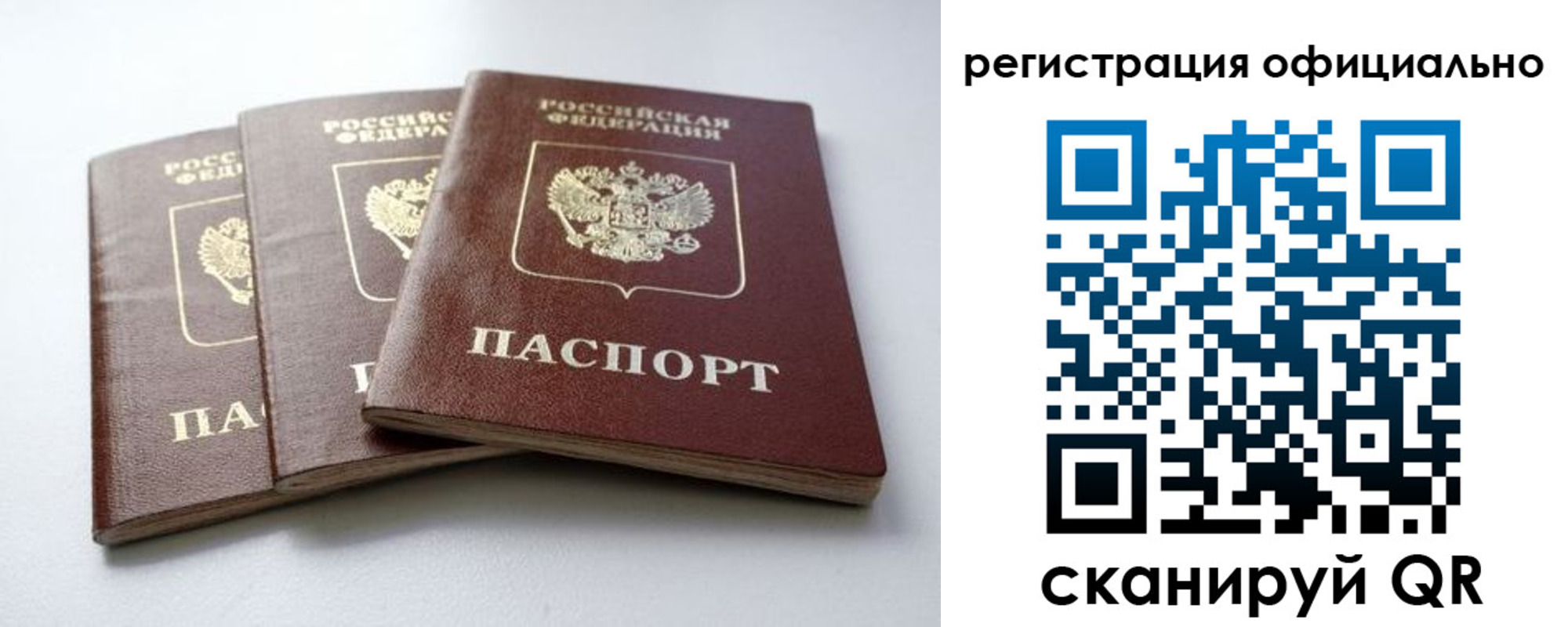 прописка паспорт в Родниках